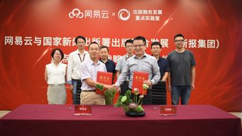 浙报智能大数据实验室与网易云携手，共筑传媒行业“数据新基建”